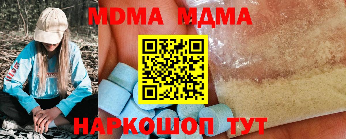 МДМА VHQ  MDMA кристаллы  Карталы  Вход с VPN 